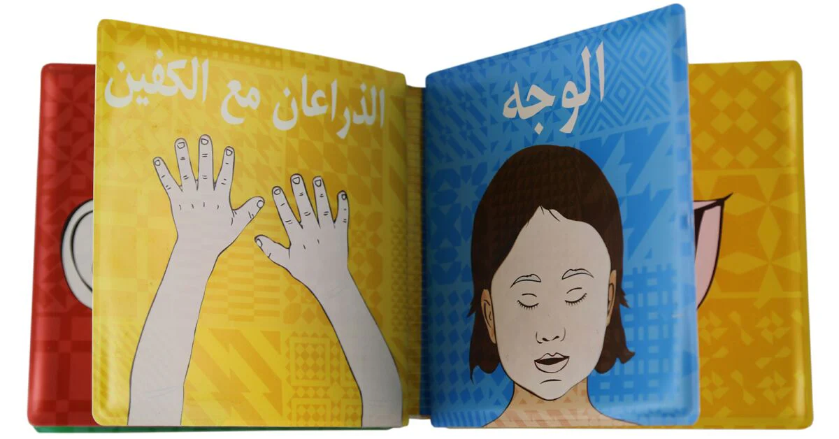 Arabic Words Colour Changing Bath Book - Image 4